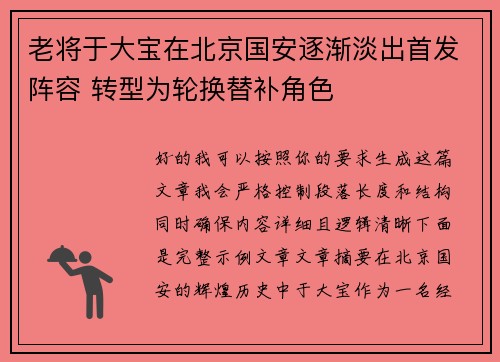 老将于大宝在北京国安逐渐淡出首发阵容 转型为轮换替补角色